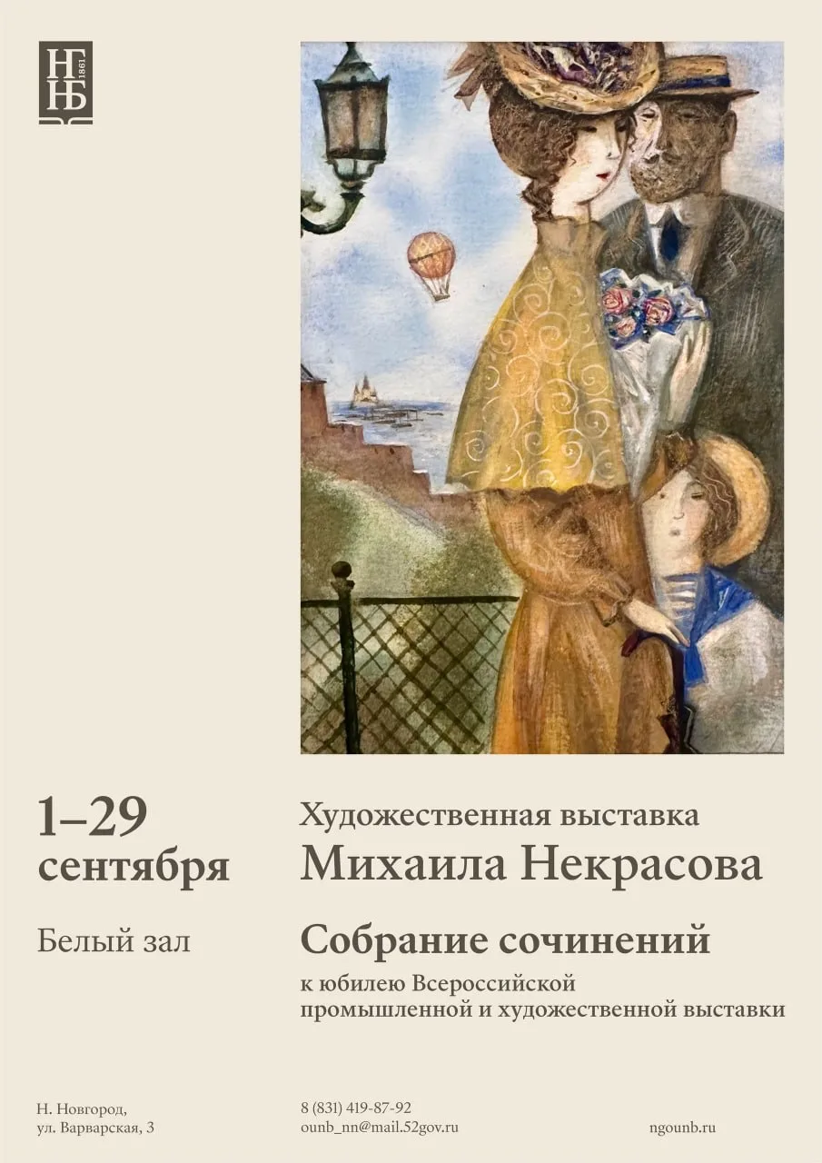 Художественная выставка Михаила Некрасова «Собрание сочинений»