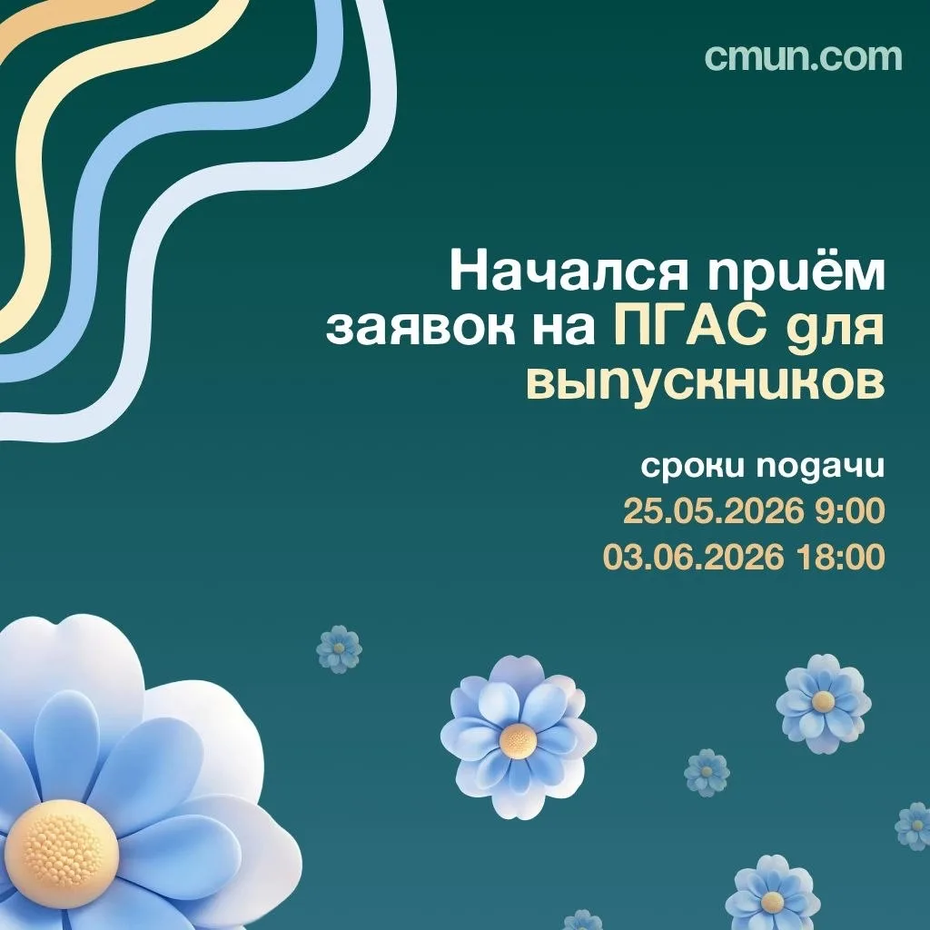 🌟 Начинается приём заявлений на конкурс ПГАС для выпускников!