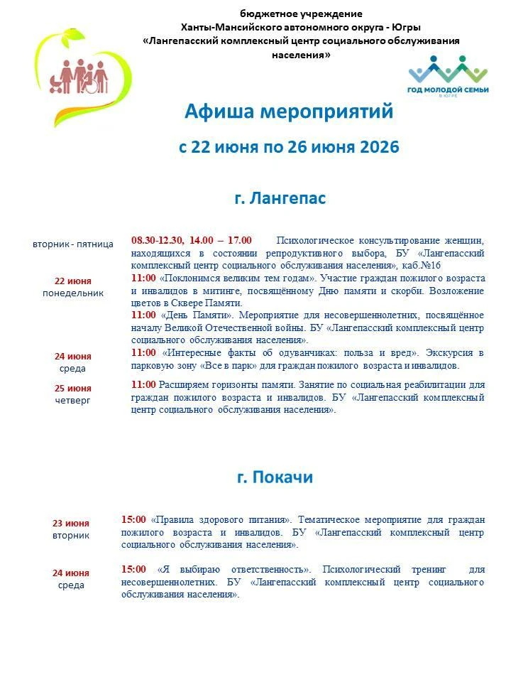 Афиша мероприятий