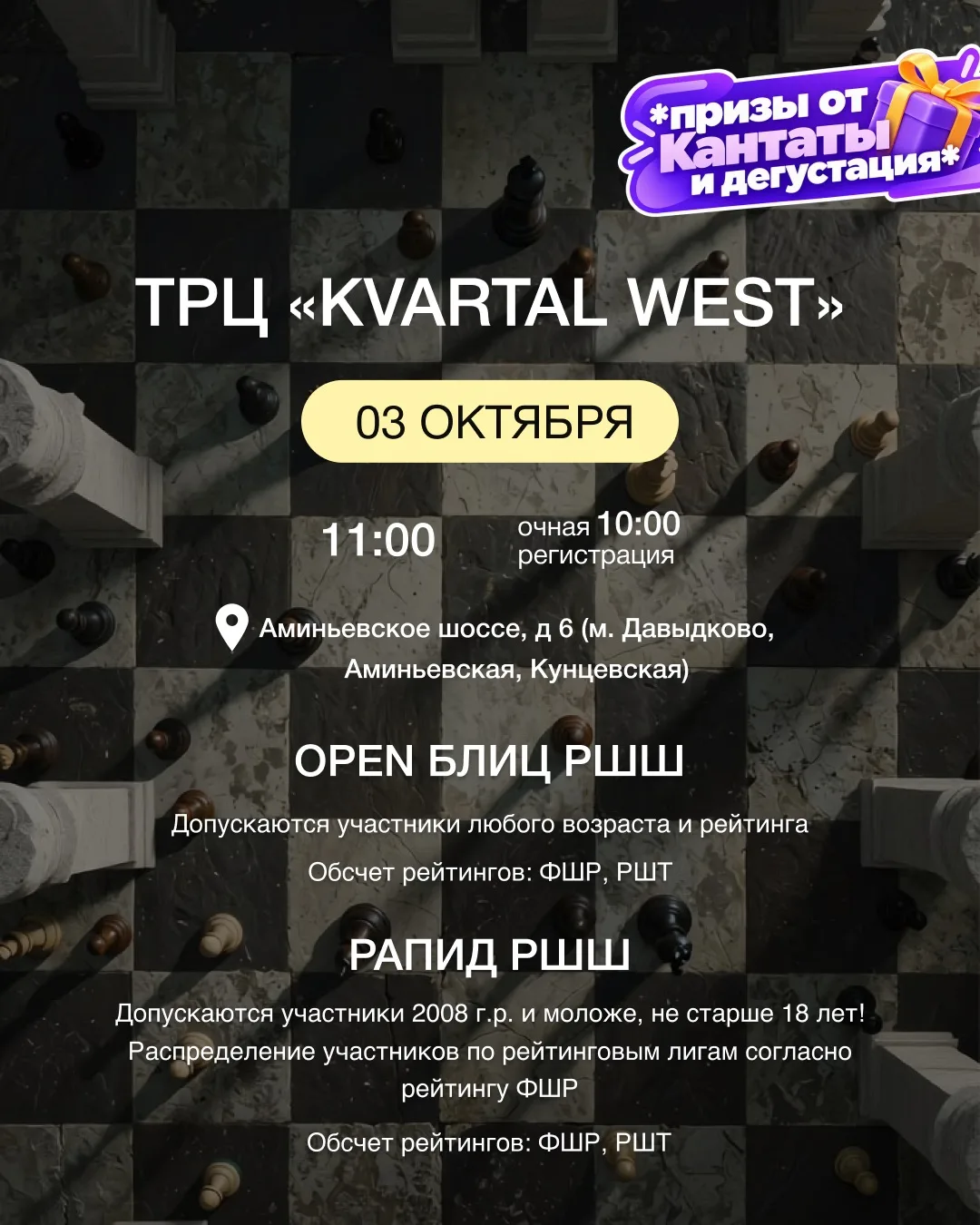 турниры РШШ в октябре🍂♟️