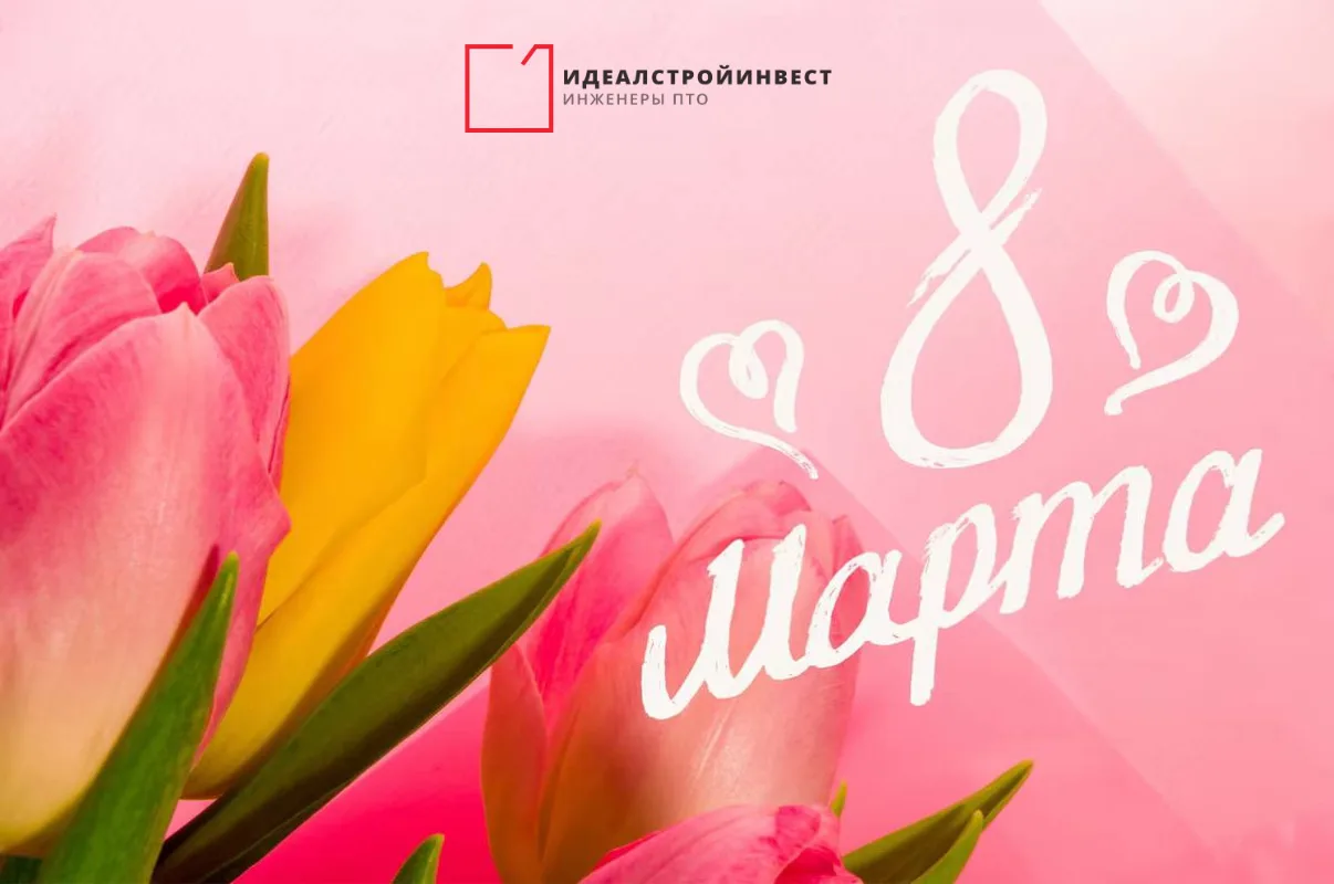 ❣️Милые дамы, поздравляем Вас с Международным женским днём! Желаем Вам вдохновения, нов...