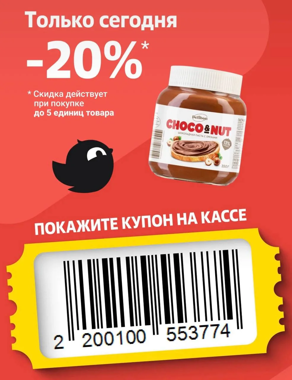 Купон дня  в ЧИЖИК🐤