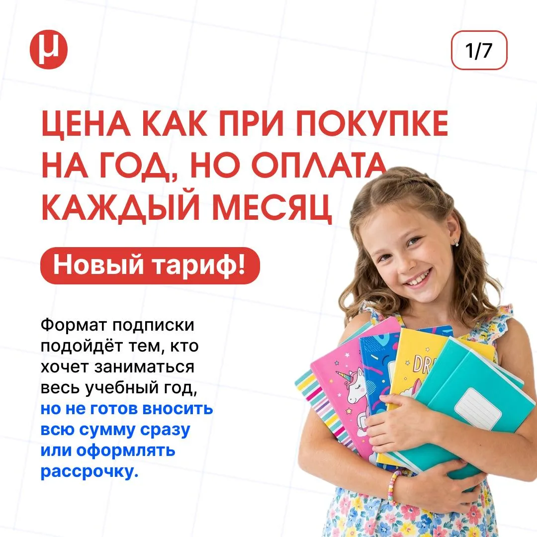Хочу заниматься в Олмат, но пока не готов оплачивать сразу весь год

Именно поэтому мы запустили под