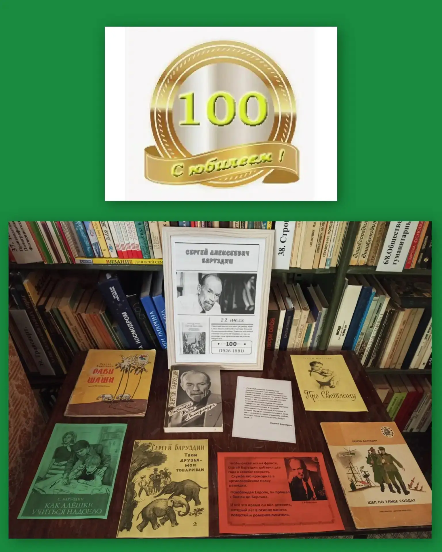 22 июля исполняется 100 лет со дня рождения писателя и поэта Сергея Алексеевича Барузди...