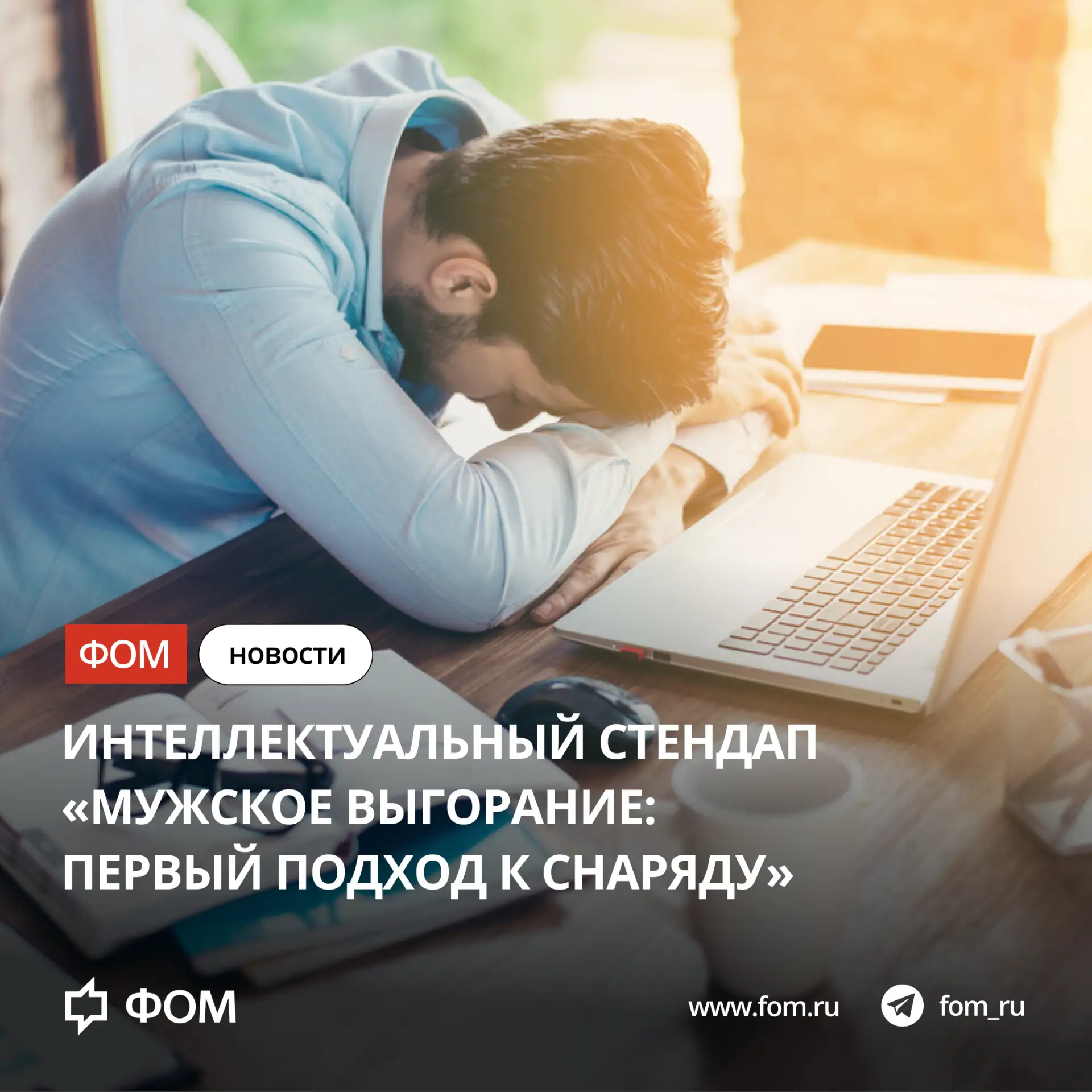 #КнижныйКлуб

⚡  Сегодня в 16:00 в ФОМ-Офисе пройдет встреча книжного Клуба «Шеринг&Книга». Тема вст