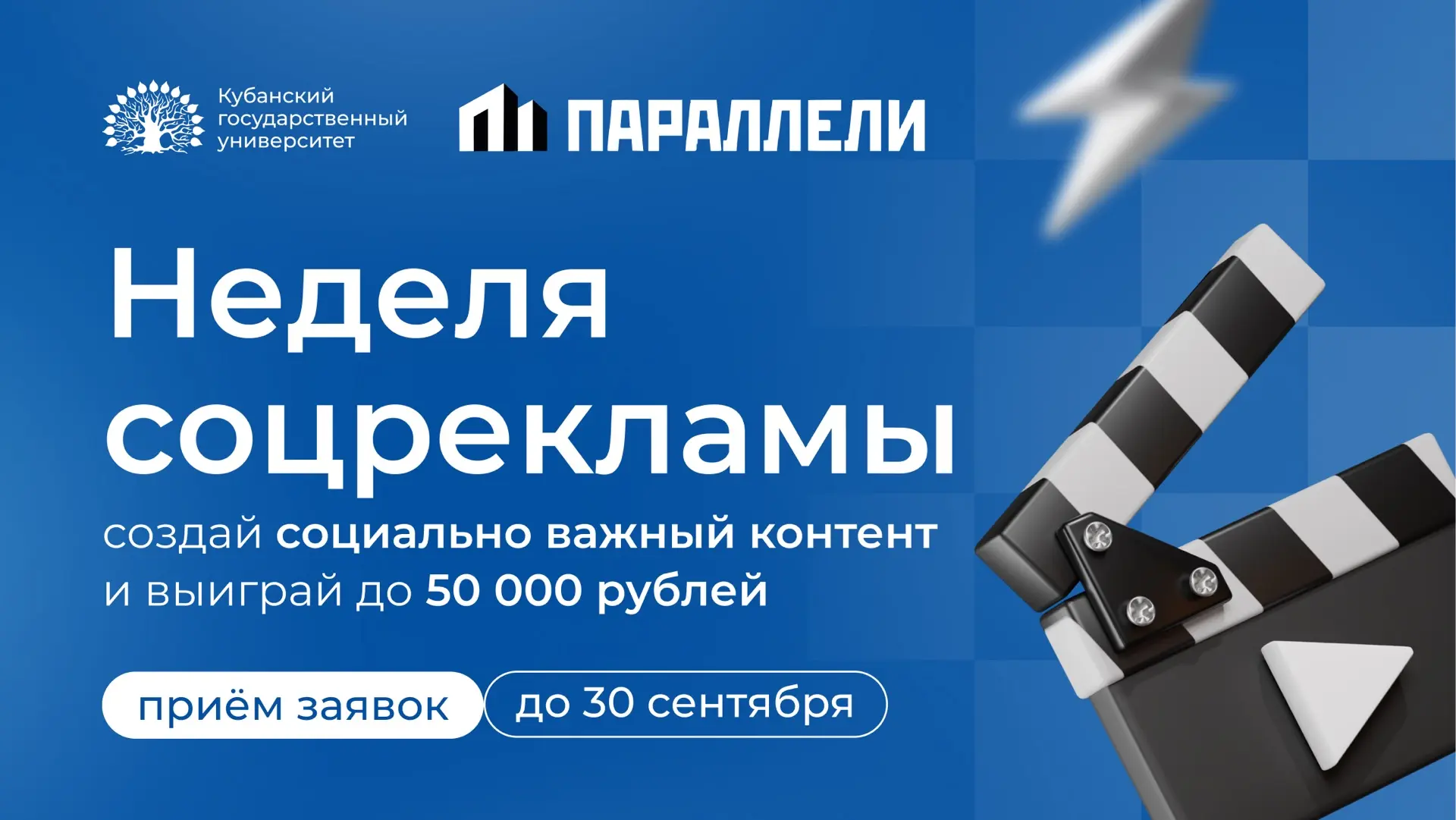 📸 Создай контент, который меняет мир