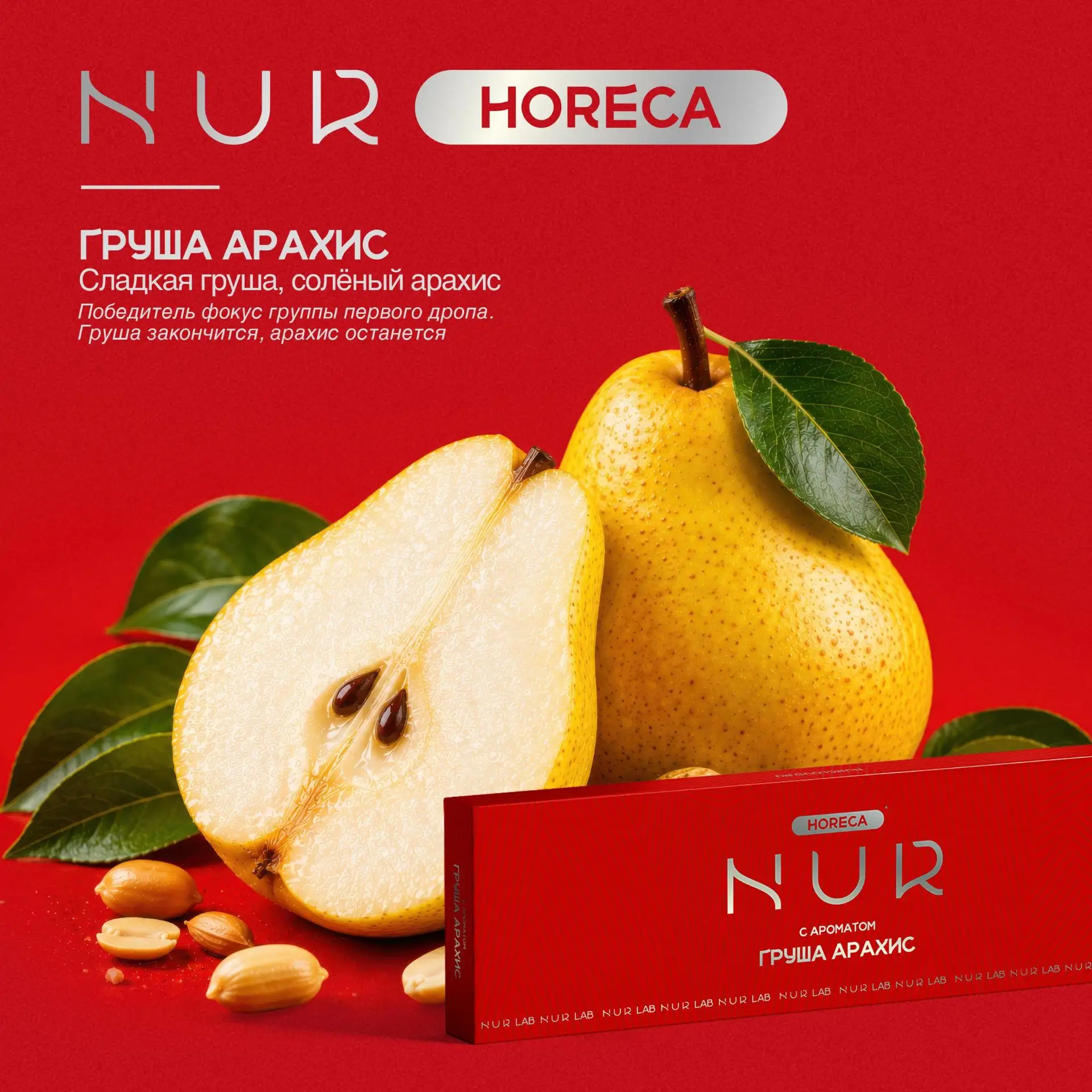 NUR ВЫПУСКАЮТ НОВЫЙ ПРОДУКТ!