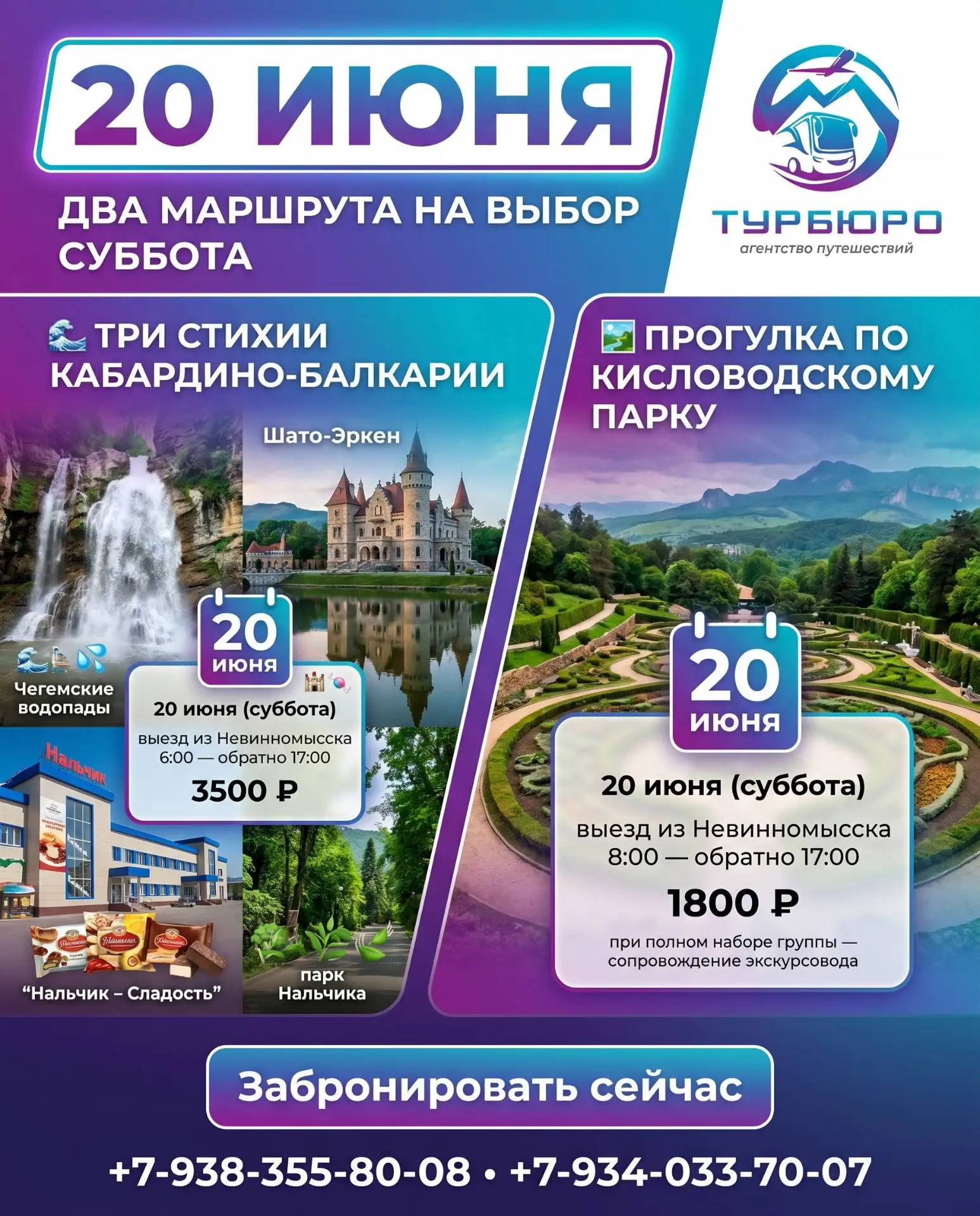 🌊 ТРИ СТИХИИ КАБАРДИНО-БАЛКАРИИ