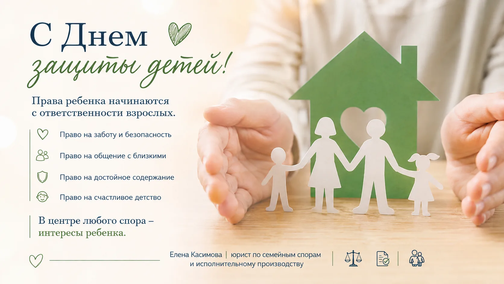 Сегодня, в День защиты детей 🐣, хочется напомнить о простой, но очень важной вещи: пра...
