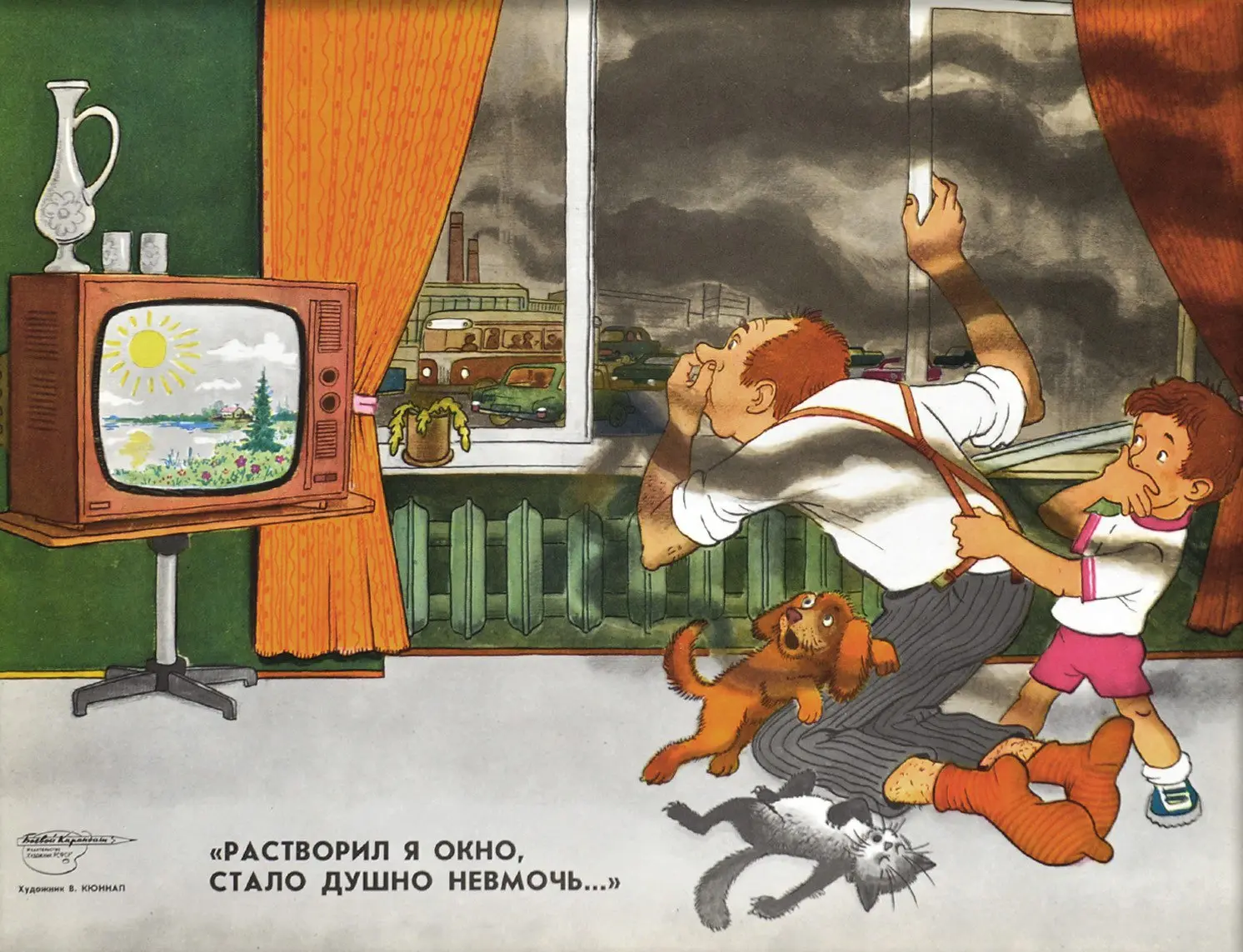 Растворил я окно, стало душно невмочь!