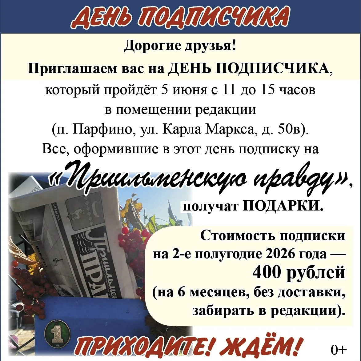 Приглашаем всех желающих на "День подписчика"

Источник: vk.com/priilmenka?w=wall-17...