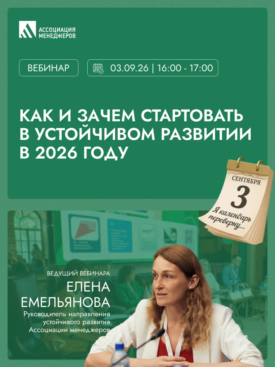 ESG в 2026: почему начинать стоит именно сейчас?