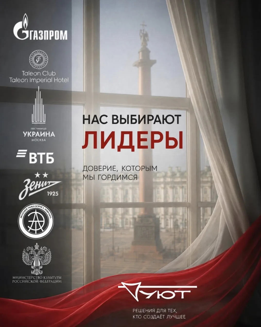 «УЮТ» выбирают лидеры 🥇