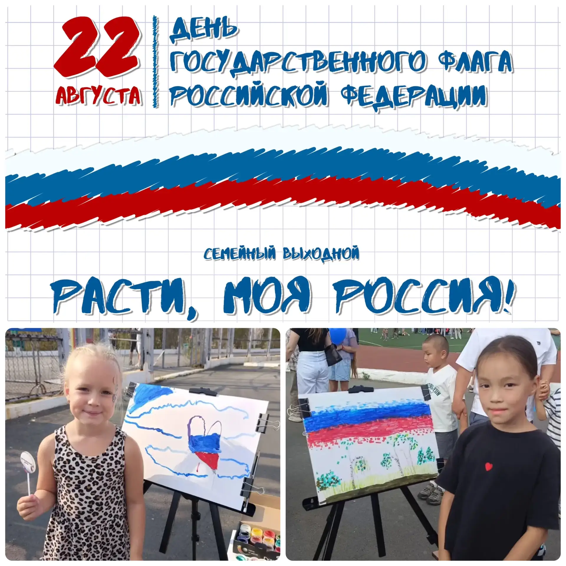 «Расти, моя Россия!»: как в Норильске отметили День флага творчеством и единением