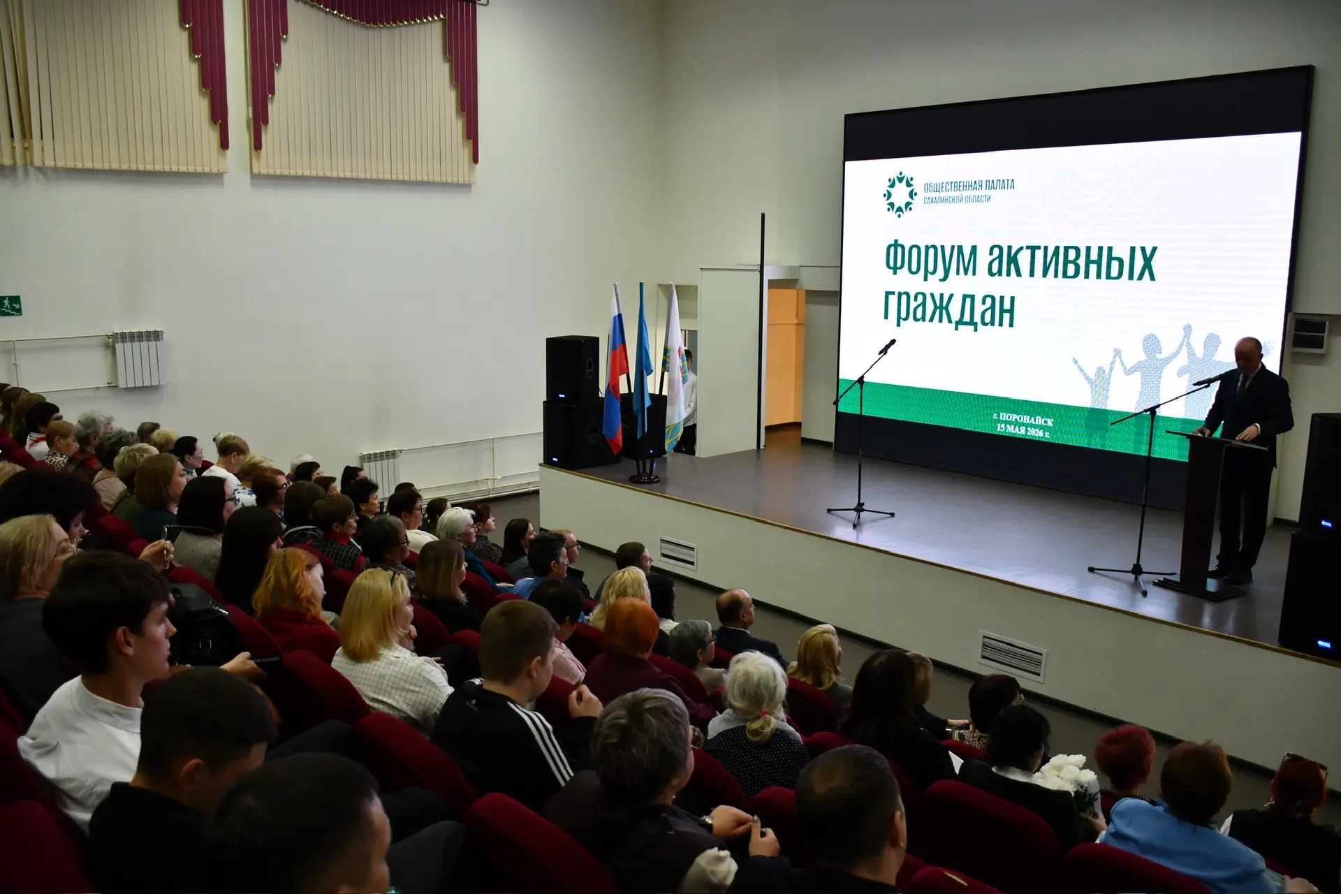 В Поронайске сегодня проходит масштабное событие в сфере общественной деятельности — Форум активных 