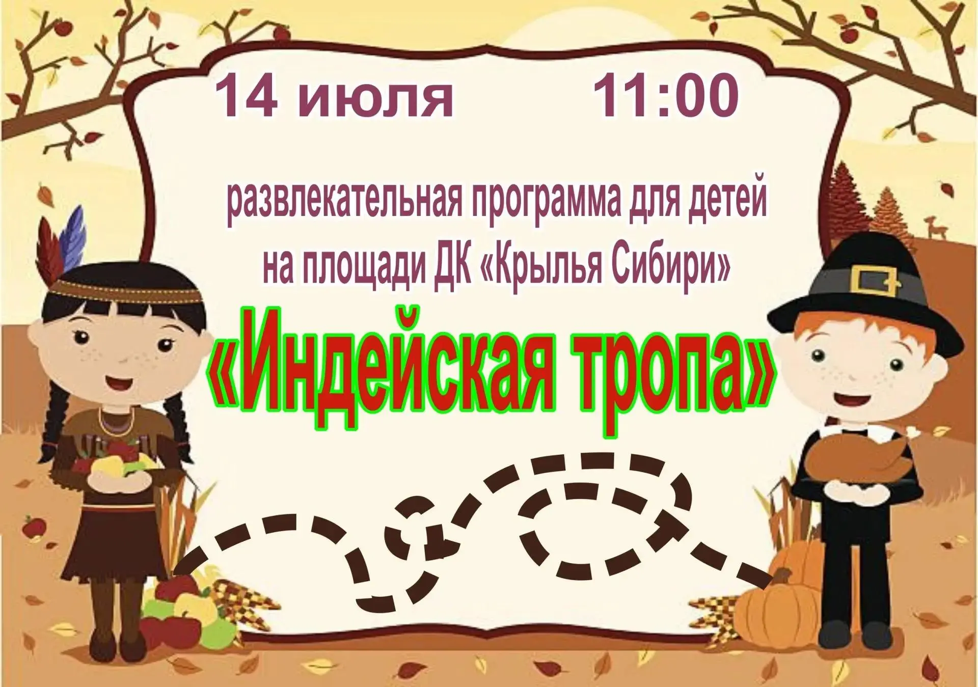 🌵14 июля в 11:00 приглашаем девчонок и мальчишек погрузиться в атмосферу дикого запада...