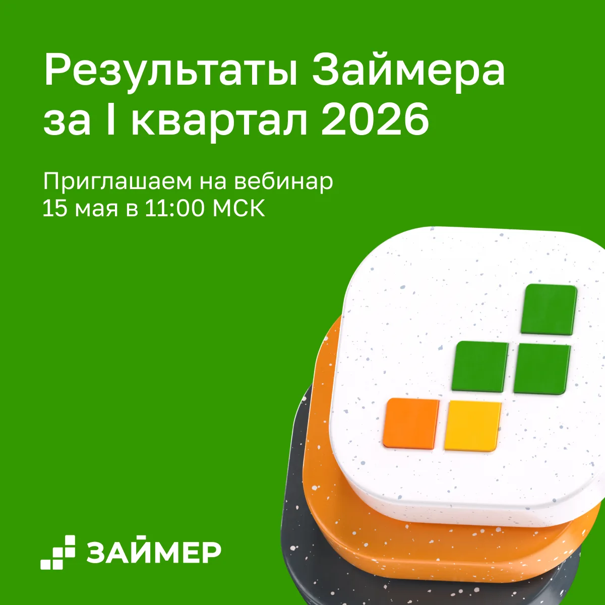 🔔 Приглашаем на вебинар по результатам I квартала