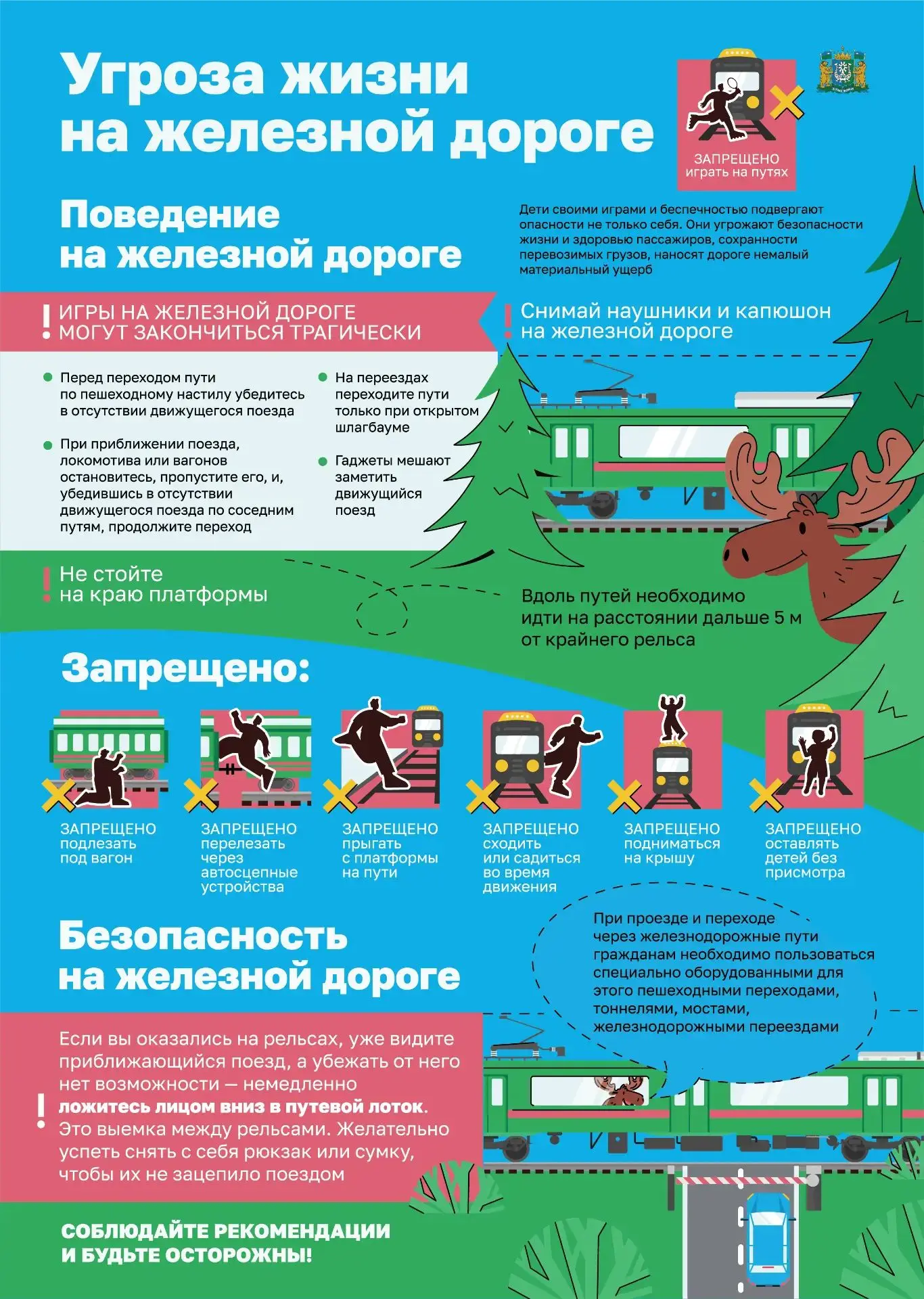Риск травмирования детей на объектах железнодорожного транспорта