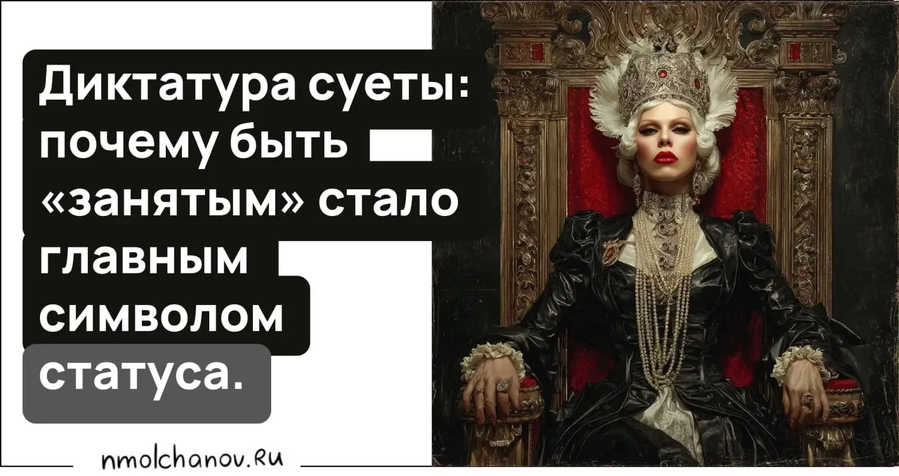 «Сейчас не могу. Я занят» О, это прекрасное словечко из корпоративного сленга!