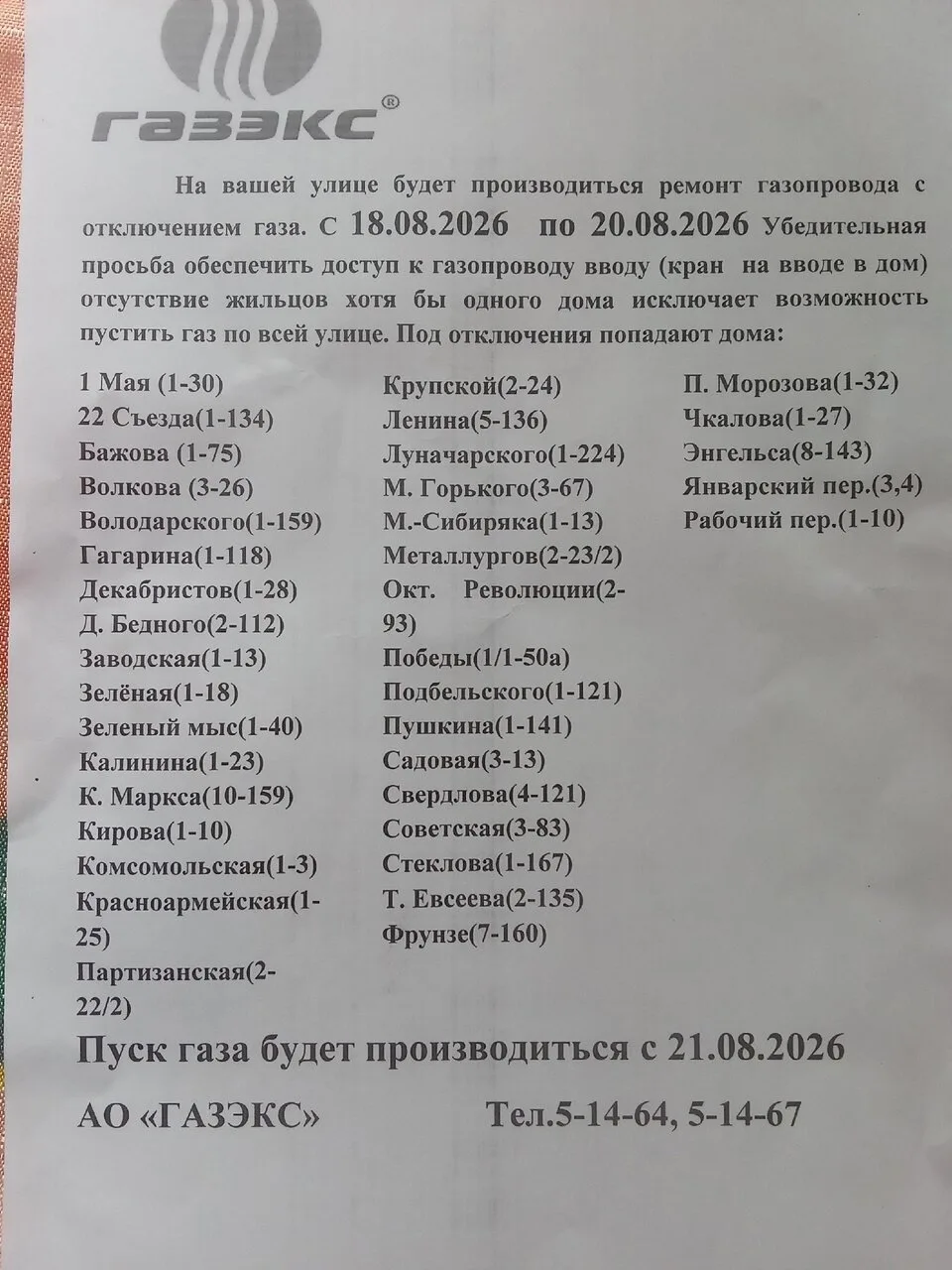 ⚠У жителей Нижней Салды временно отключат газ
