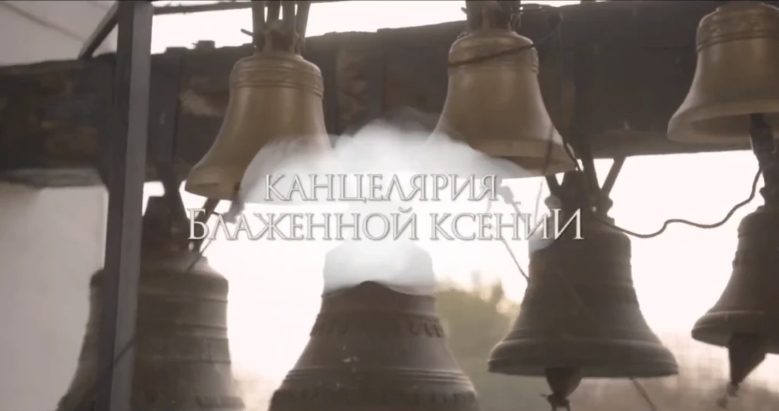 🕊️ПИСЬМА СВЯТОЙ КСЕНИИ