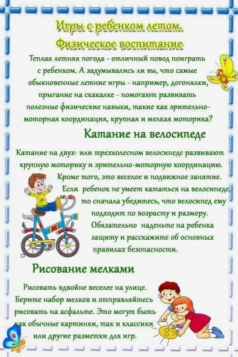 Игры с ребёнком летом