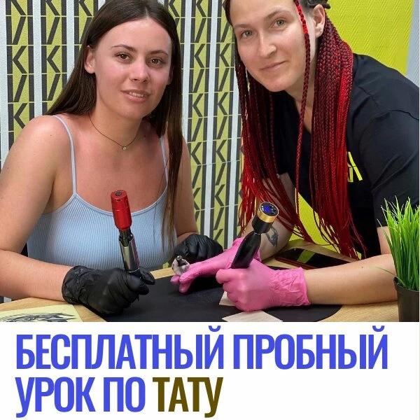 Бесплатный урок по тату в Нижнем Новгороде с практикой