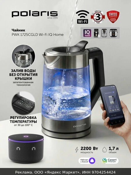 🫖Чайник электрический с регулировкой температуры Polaris PWK 1725 CGLD WI-FI IQ Home 1...