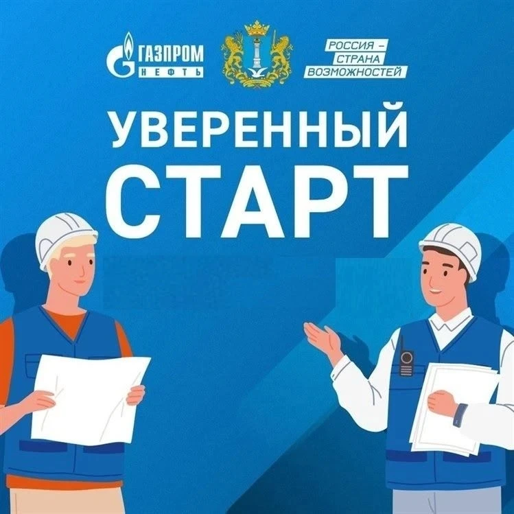 💥В Тамбовской области открывается заявочная кампания на программу «Уверенный старт»