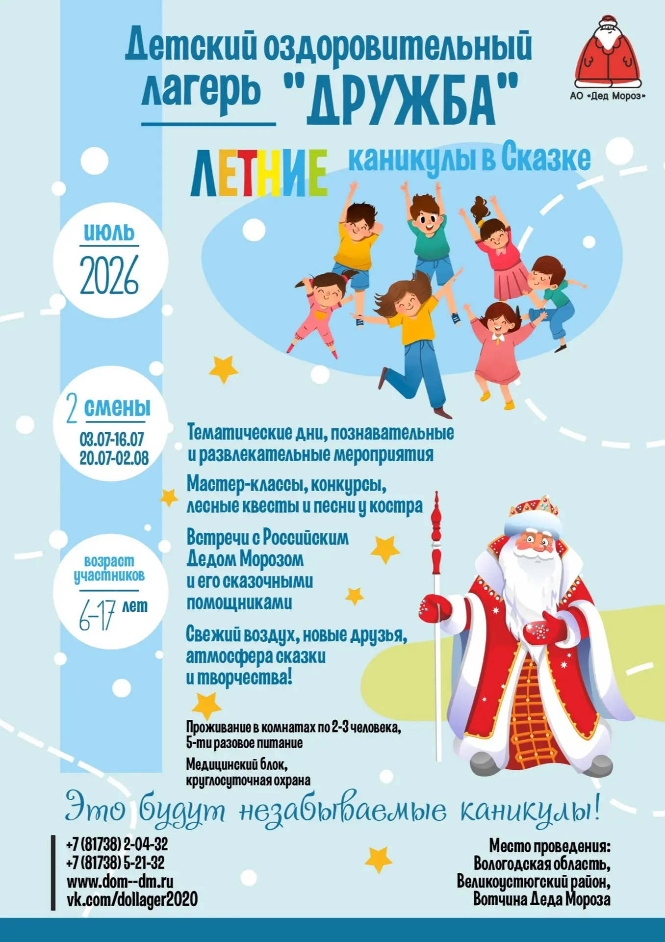 ☀️ Лето уже близко! Пора подумать о том, как провести каникулы интересно и с пользой!  Приглашаем де