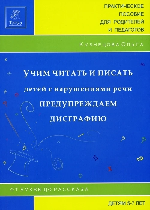 Практическое пособие для родителей и педагогов 📚