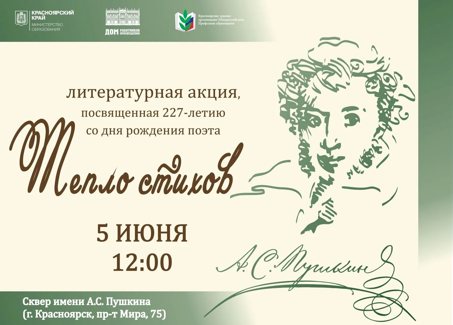 🌿🎩 В Красноярске 5 июня в 12:00 пройдет праздник «Тепло стихов…» в сквере у памятника...