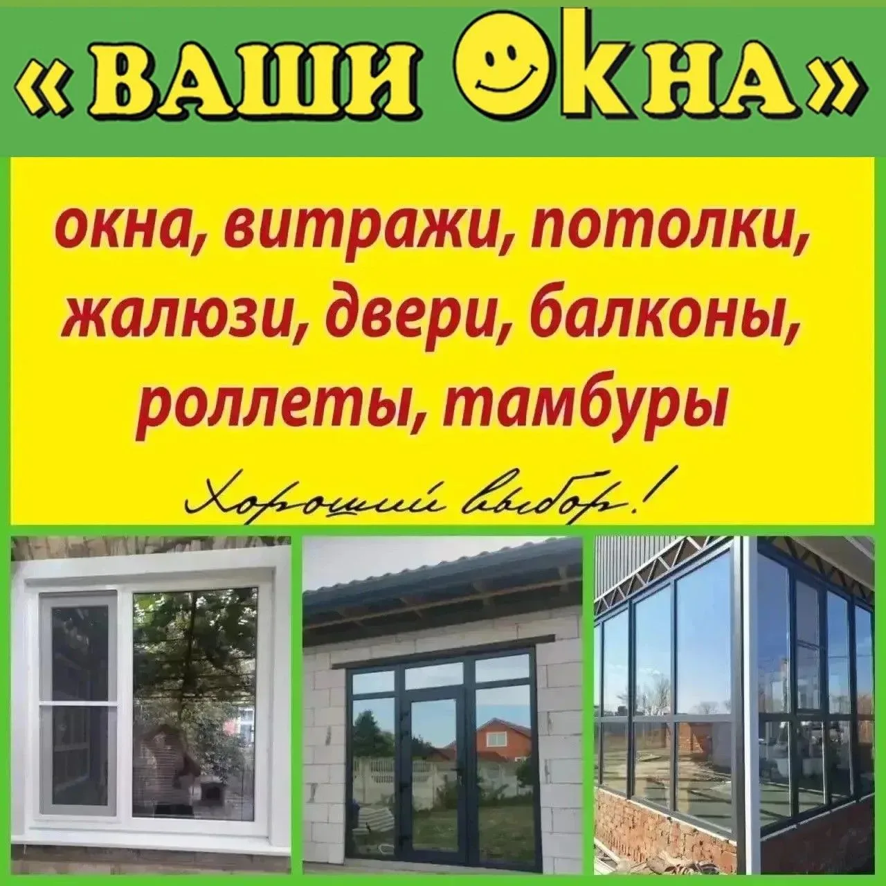 ✅ ВЫБИРАЯ ОКНА