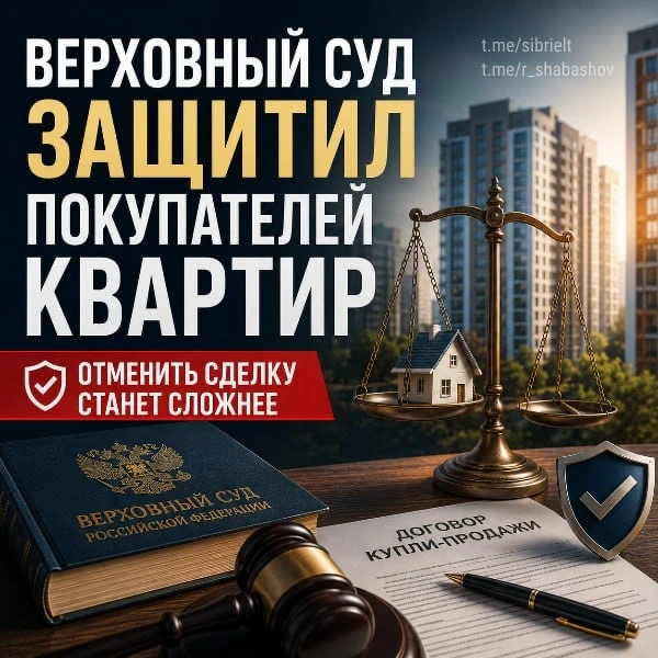 🧑‍⚖️ Верховный суд защитил покупателей квартир.