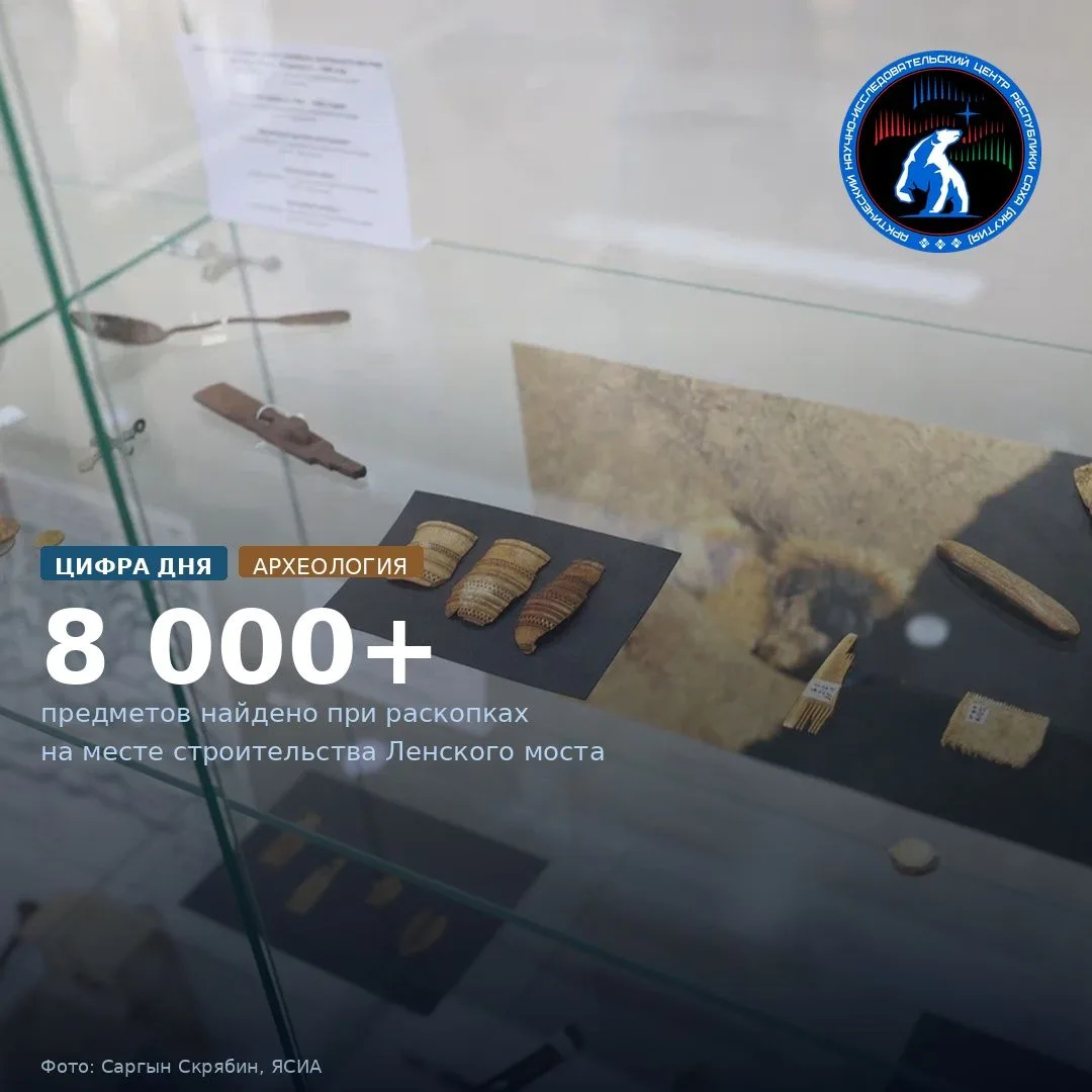 Более 8 тыс. предметов найдено во время раскопок на месте строительства Ленского моста, где некогда 