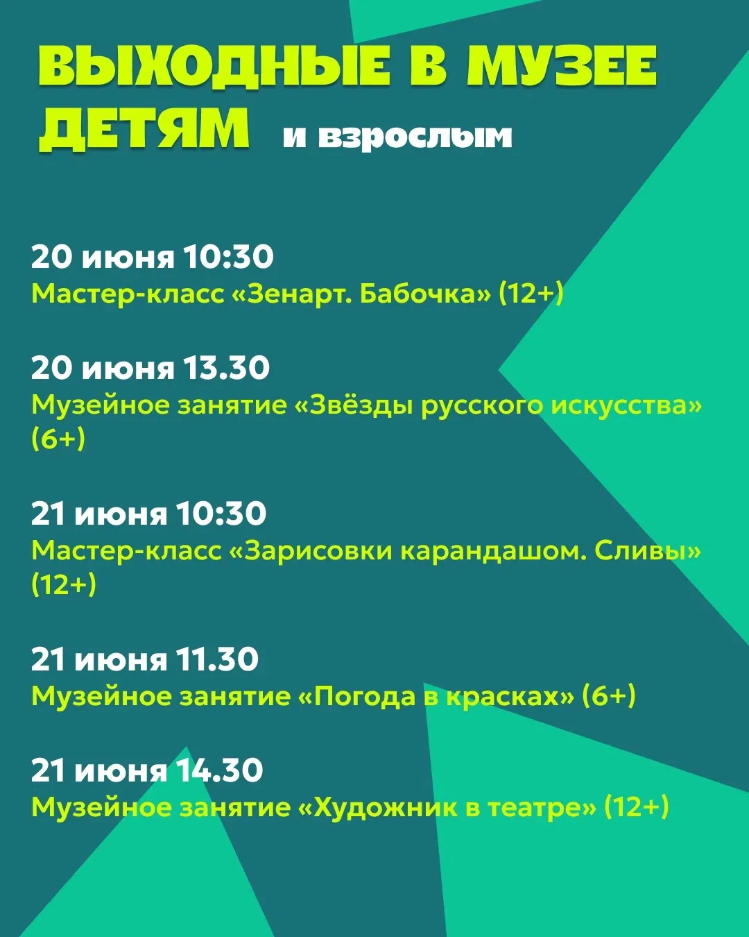 Программа на выходные для детей (и взрослых) 🙌 
 
📍Купить билет: [контакт скрыт]