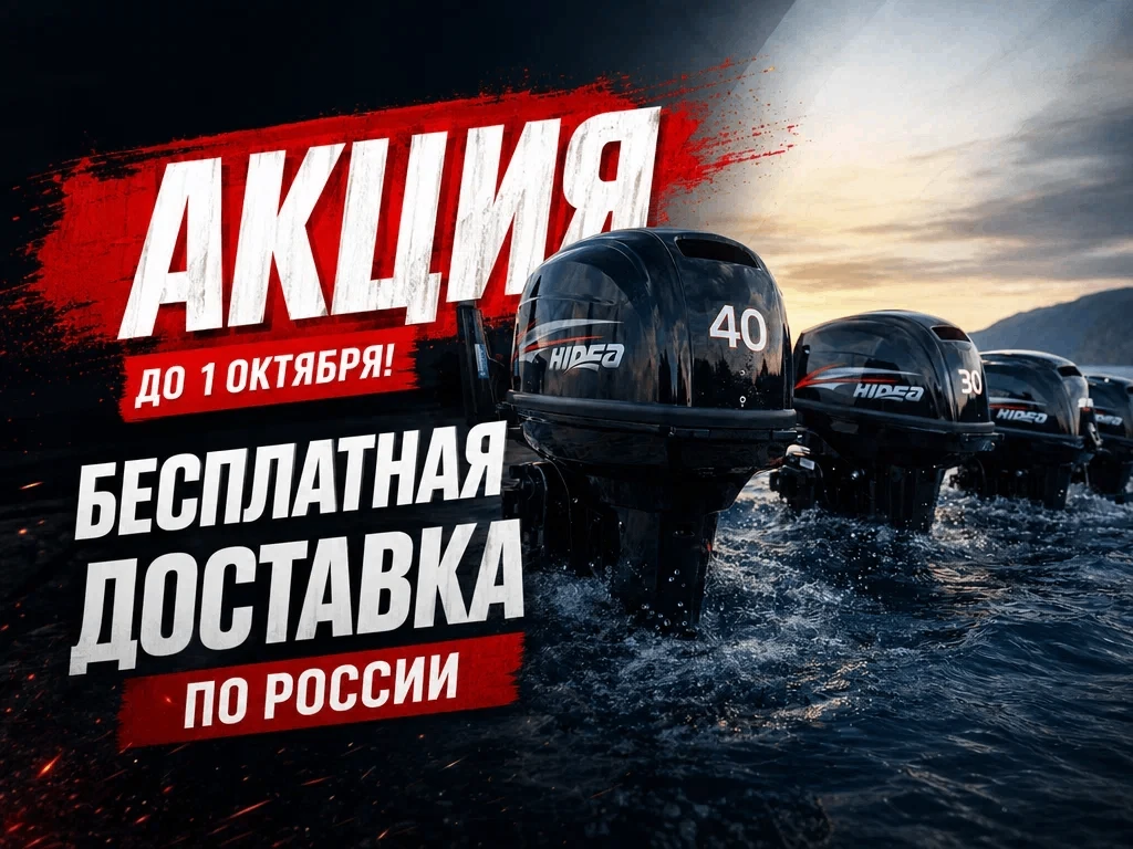 Друзья, отличная новость для тех, кто давно присматривался к моторам HIDEA!