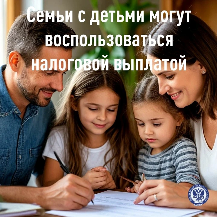 Семьи, где воспитываются двое и более детей, получили возможность вернуть часть ранее у...