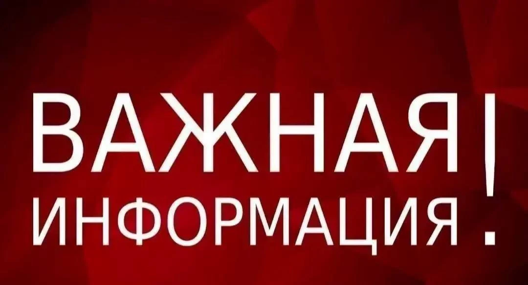 Уважаемые жители!