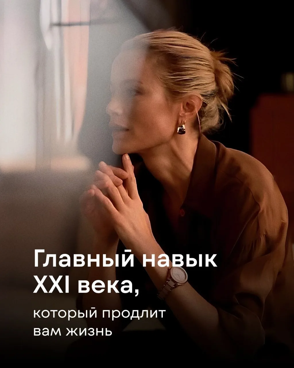 Главный навык XXI века, который продлит вам жизнь 🧠