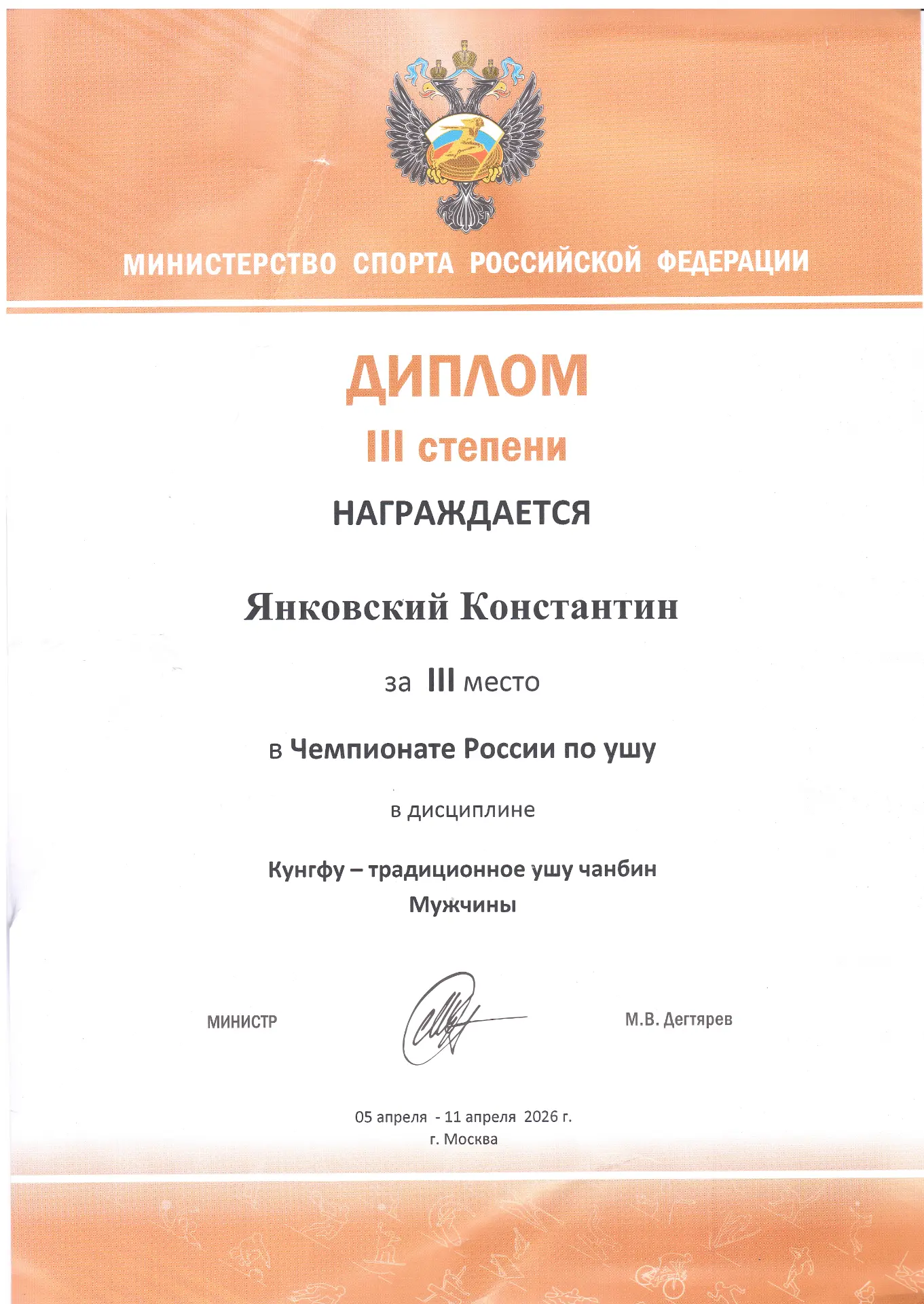 Наши искренние поздравления педагогу по УШУ Янковскому Константину Александровичу!   ✅Константин Але