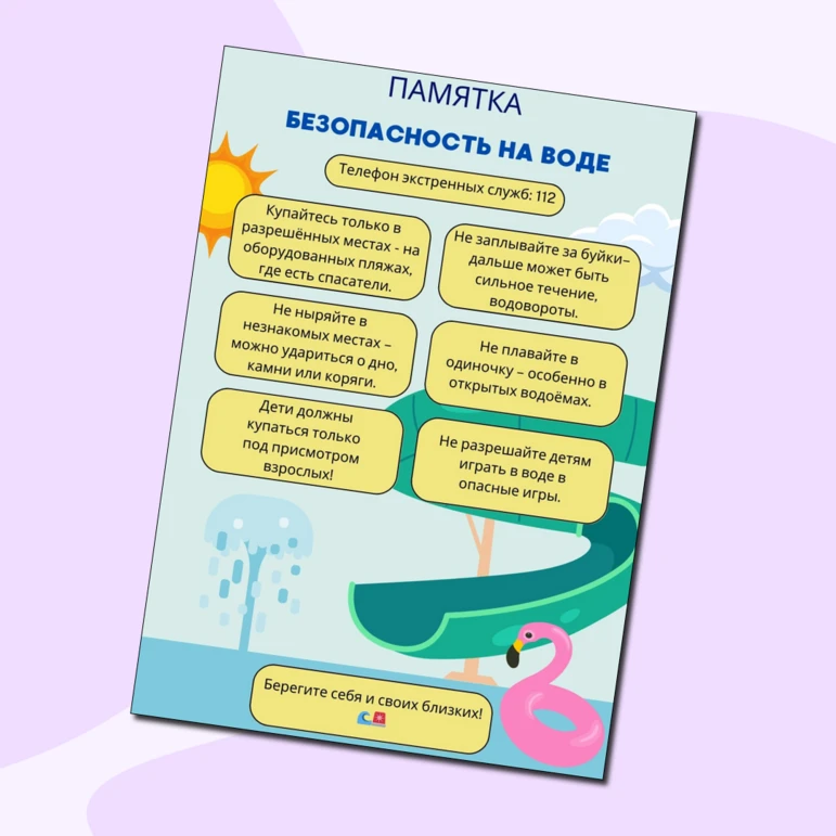 - Обучите ребёнка правилам поведения на воде. Расскажите о потенциальных опасностях и п...