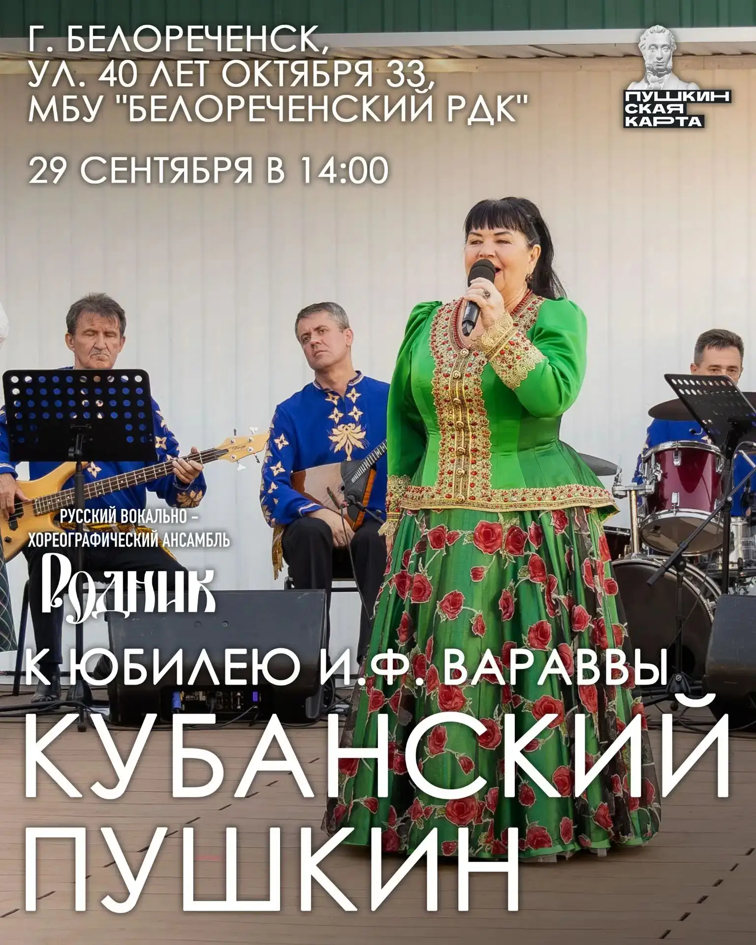 29 сентября в МБУ "Белореченский РДК" Краснодарское муниципальное творческое объединени...