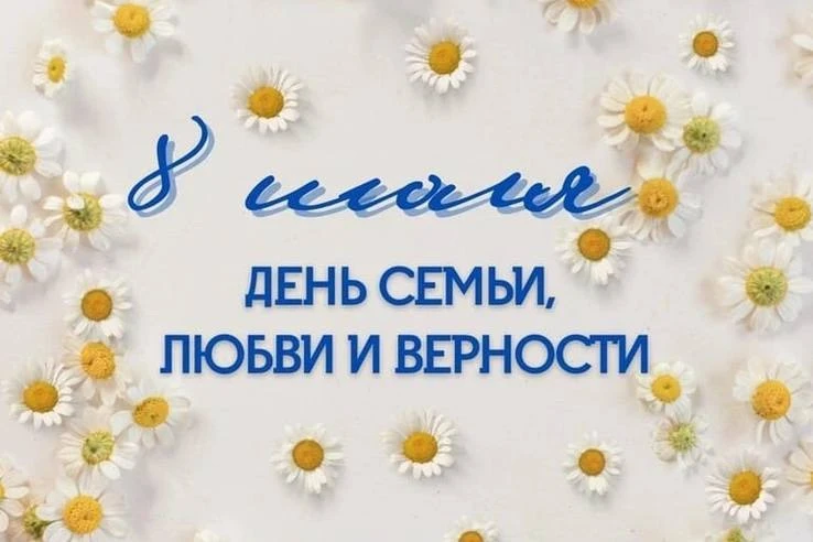 Желаем чтобы в вашей семье всегда царили любовь❤, верность🤍, взаимопонимание💚