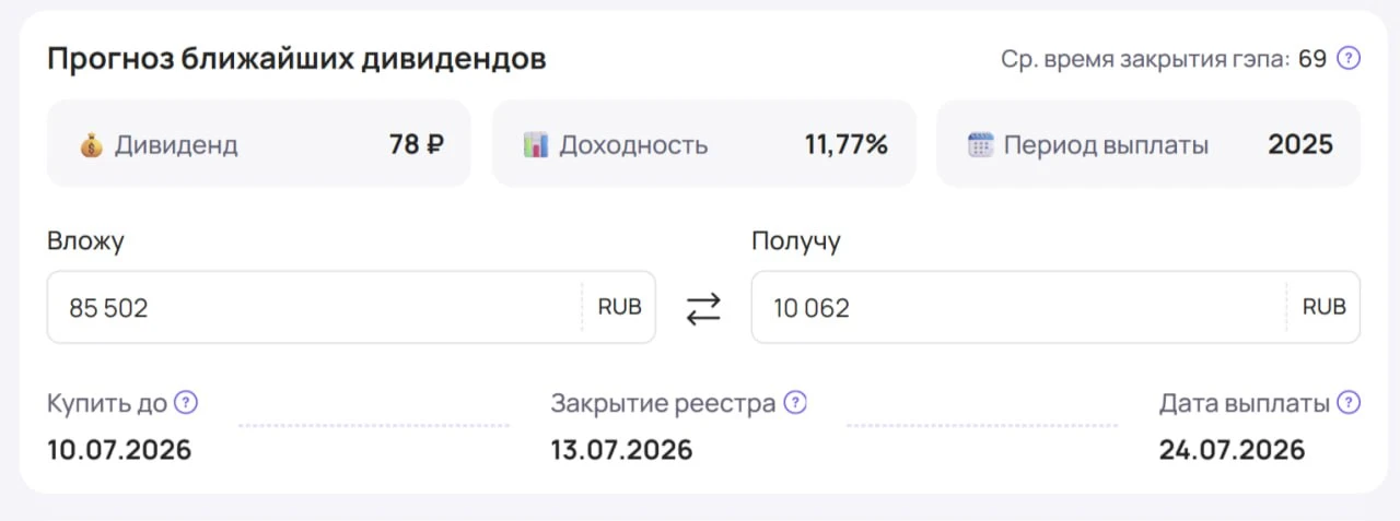 🏠 Сколько акций ЛСР купить, чтобы в июле получить 10 000₽ дивидендами?

▪️ Дивиденд: 78₽ на одну ак