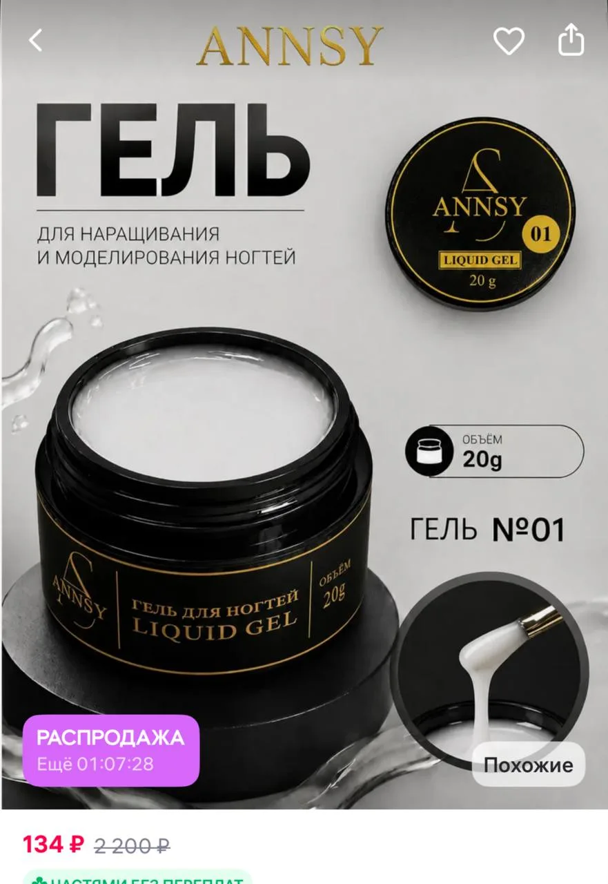ANNSY AS Гель для наращивания ногтей молочный 01 20г
https://www.wildberries.ru/catalog/1017625246/d