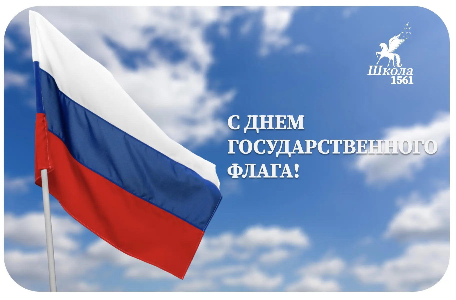 Уважаемые обучающиеся и их родители, учителя и педагоги, работники Школы, читатели наше...