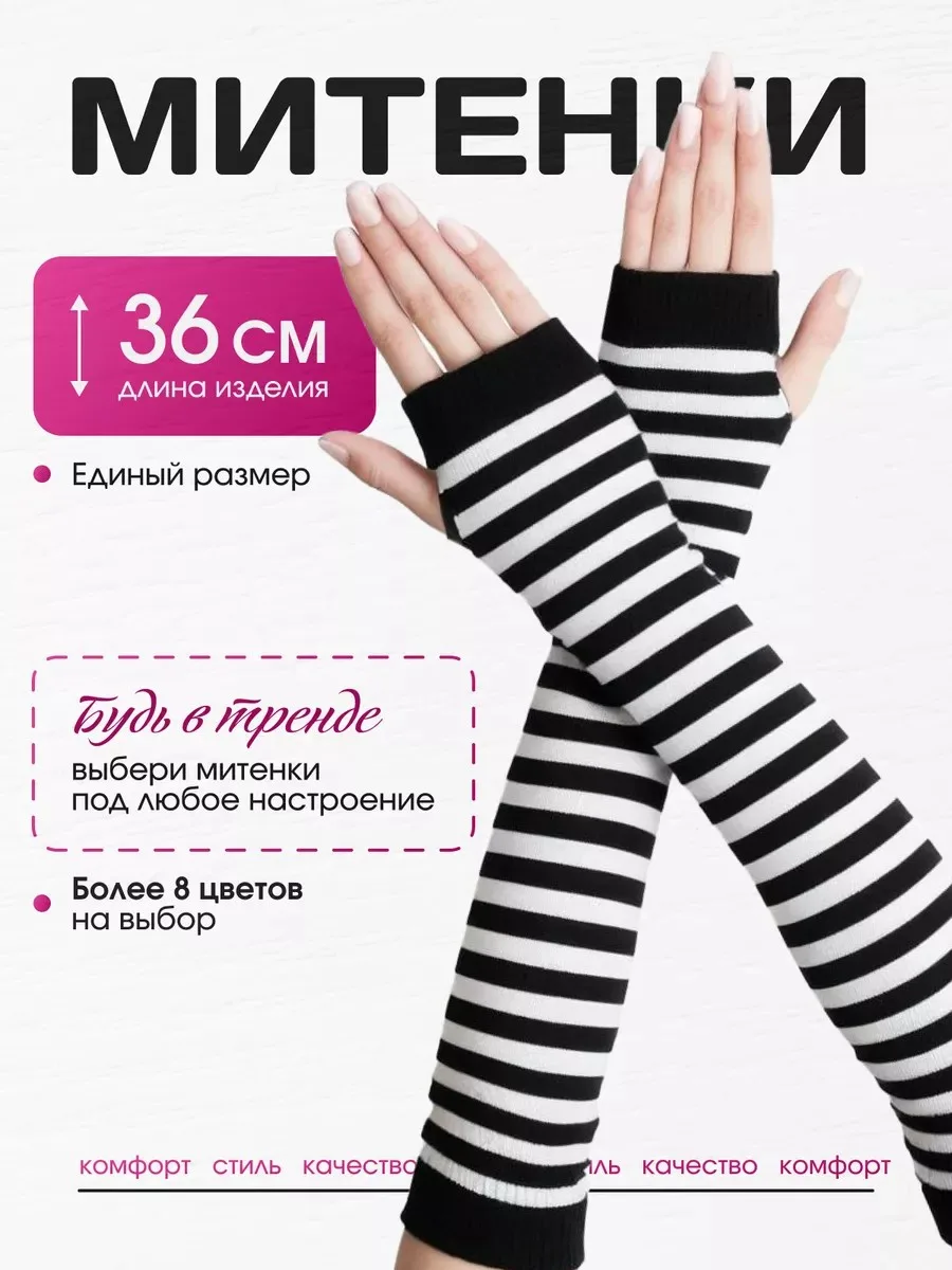 Митенки перчатки