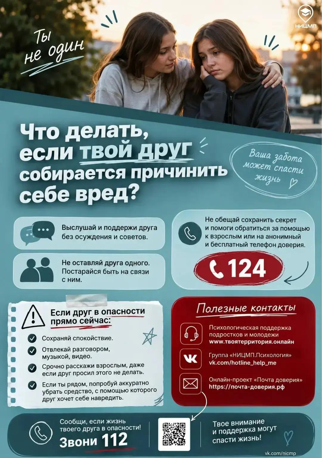 🙌 Как помочь другу, если он собирается причинить себе вред?

Сегодня, 30 июля, Международный день д