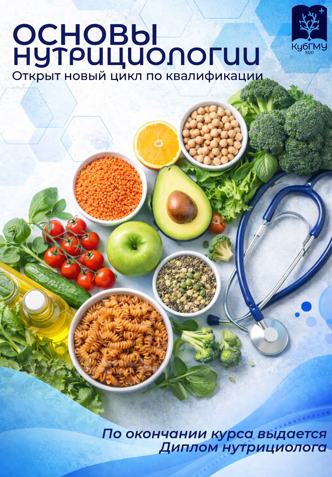 🥗Старт нового набора на курс «Базовая нутрициология»
